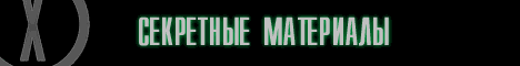 Russian The X-Files site